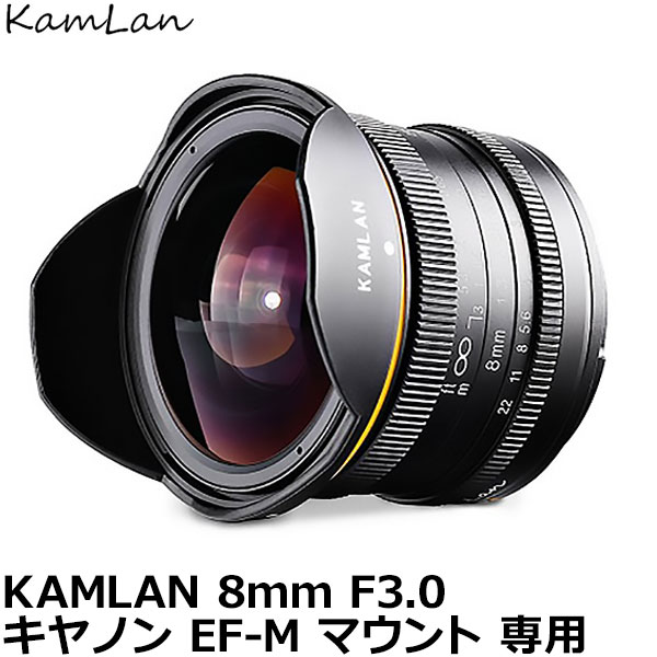 【送料無料】 KamLan Optical KAMLAN 8mm F3.0 キヤノン EF-Mマウント用 [対角魚眼レンズ/マニュアルフォーカス/APS-C/カムランオプティカル]