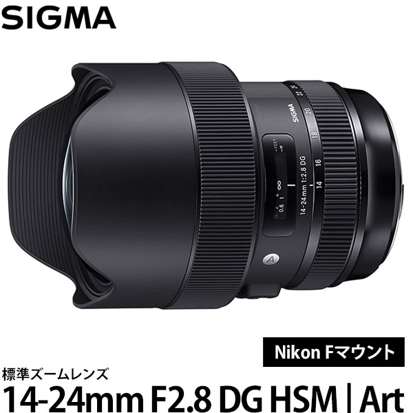 【送料無料】 シグマ 14-24mm F2.8 DG HSM | Art ニコン Fマウント [アートライン/超広角ズームレンズ/交換レンズ/Nikon］｜写真屋さんドットコム 91,850円