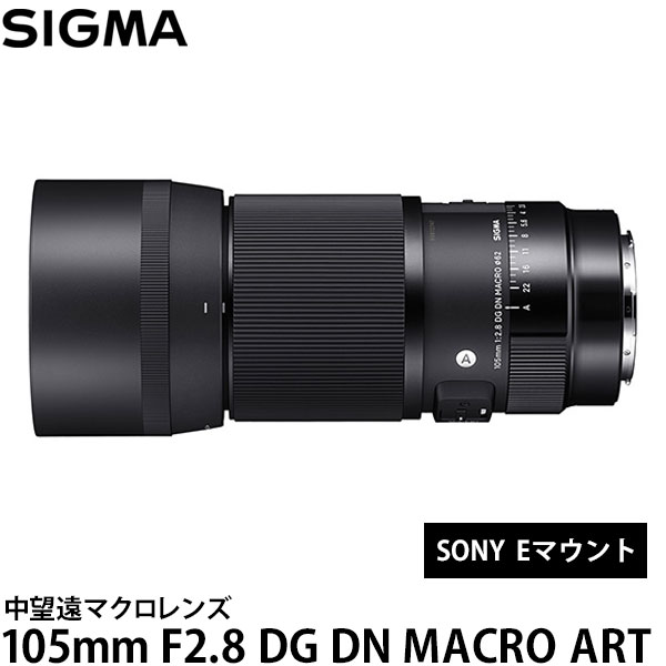 シグマ 105mm F2.8 DG DN MACRO Art ソニーE用 SIGMA 105mm F2.8 DG DN Macro｜Art [ソニーE用]を徹底解説。作例から