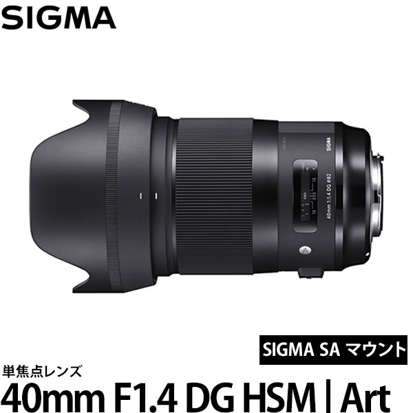 楽天市場】【送料無料】 シグマ 40mm F1.4 DG HSM | Art キヤノン EFマウント [アートライン/シネレンズ/交換レンズ/Canon]  : 写真屋さんドットコム