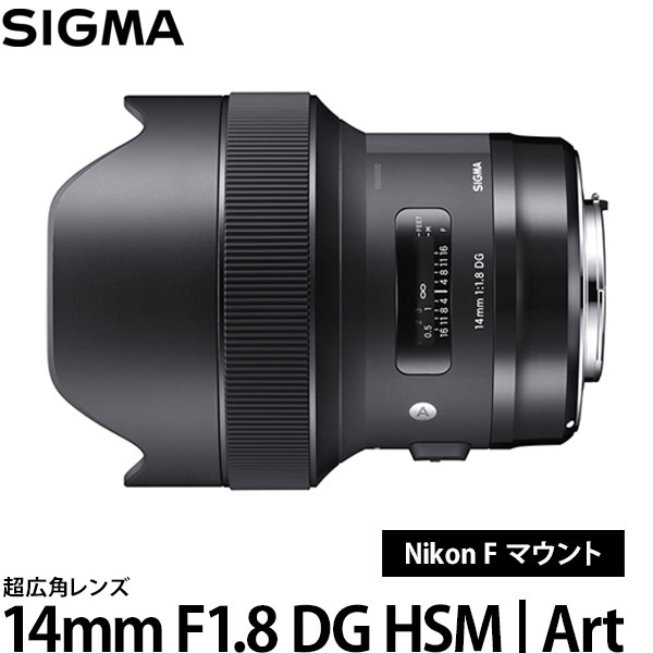 楽天市場】シグマ 14mm F1.8 DG HSM Art ニコン用 : オンライン