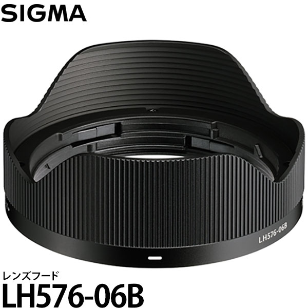 シグマ LH576-06B レンズフード ブラック 17mm F4 DG | Contemporary用 【メール便 送料無料】