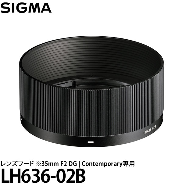 シグマ LH636-02B レンズフード ※35mm F2 DG | Contemporary専用 【メール便 送料無料】｜写真屋さんドットコム
