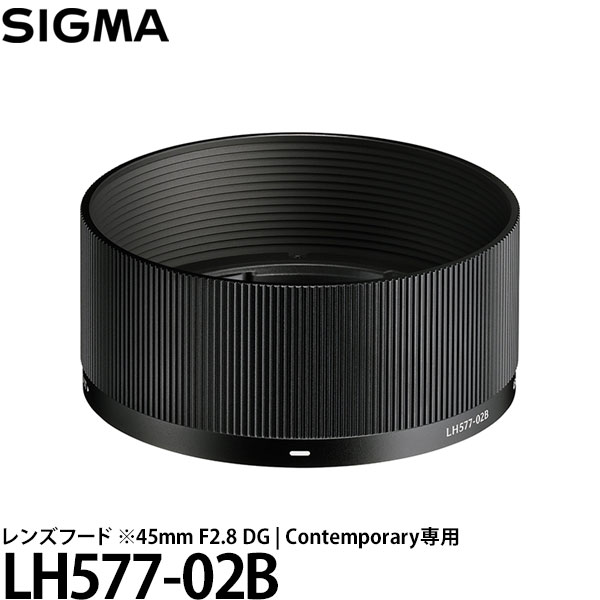 シグマ LH577-02B レンズフード ※45mm F2.8 DG | Contemporary専用 【メール便 送料無料】