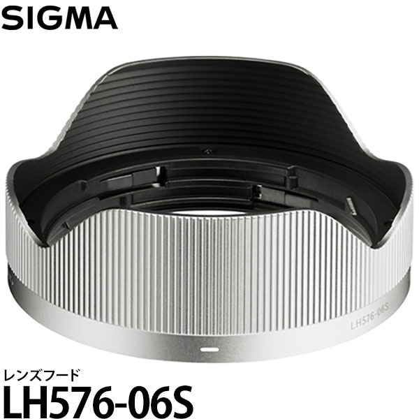 シグマ LH576-06S レンズフード シルバー 17mm F4 DG | Contemporary用 【メール便 送料無料】|写真屋さんドットコム