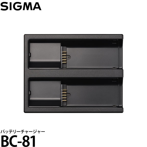 シグマ BC-81 バッテリーチャージャー ※バッテリーパック BP-81専用 【送料無料】
