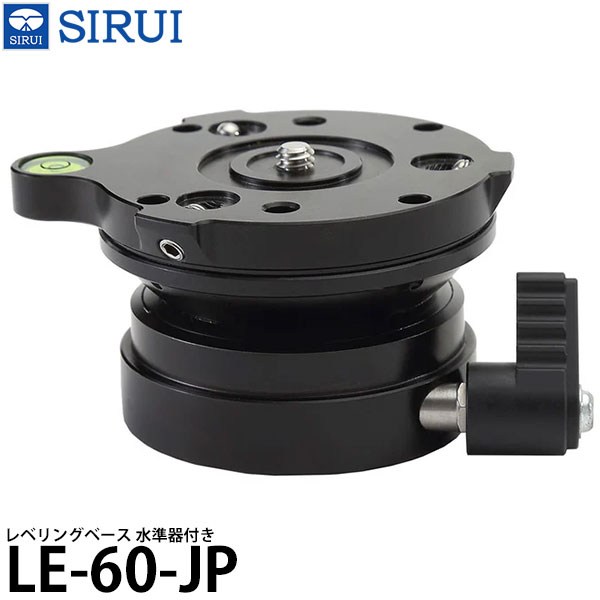 【送料無料】 SIRUI LE-60-JP レベリングベース 水準器付き