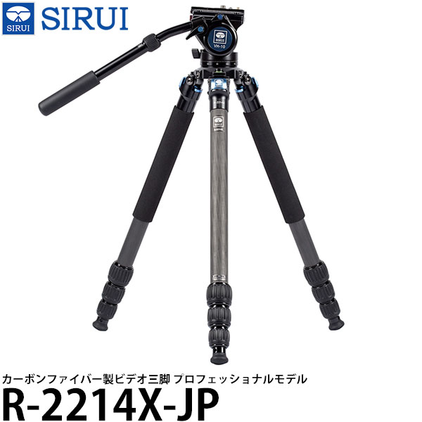 【楽天市場】SIRUI R-2214X-JP カーボンファイバー製ビデオ三脚 4段 プロフェッショナルモデル 【送料無料】：写真屋さんドットコム