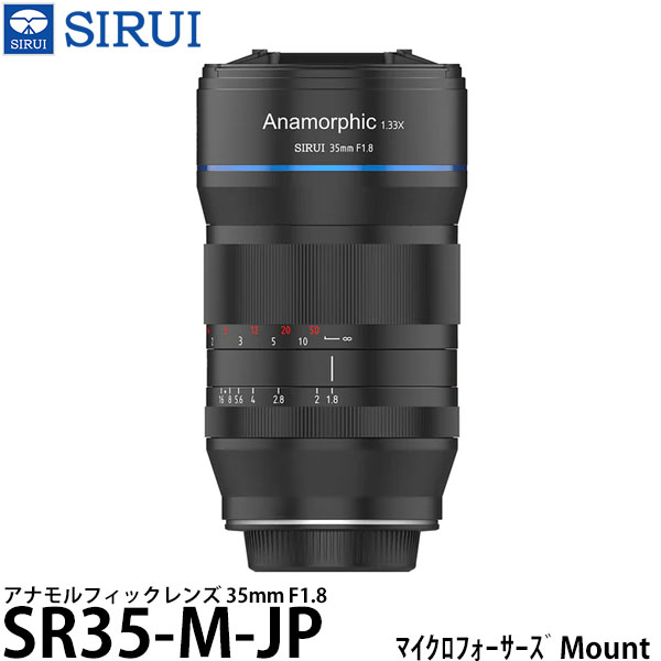 【送料無料】 SIRUI SR35-M-JP 35mm F1.8 アナモルフィックレンズ マイクロフォーサーズマウント用｜写真屋さんドットコム