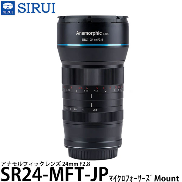 【送料無料】 SIRUI SR24-MFT-JP 24mm F2.8 アナモルフィックレンズ マイクロフォーサーズマウント用｜写真屋さんドットコム
