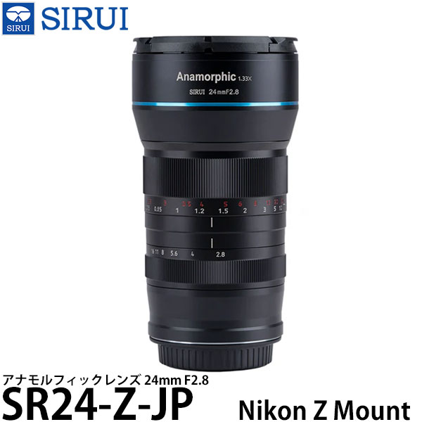 【送料無料】 SIRUI SR24-Z-JP 24mm F2.8 アナモルフィックレンズ ニコンZマウント用|写真屋さんドットコム