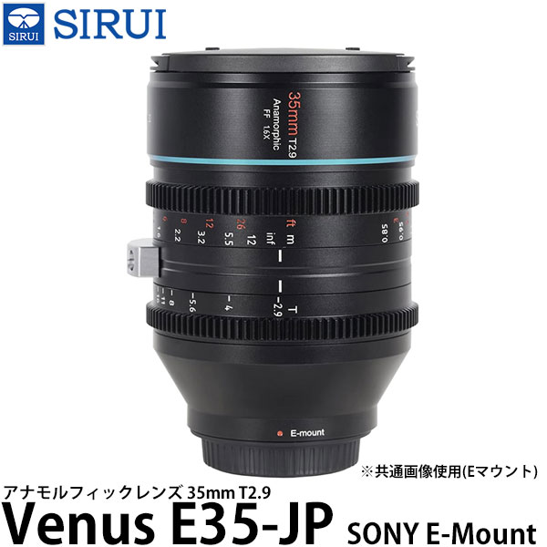 楽天市場】SIRUI Venus E135-JP アナモルフィックレンズ 1.8x Full