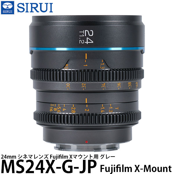 SIRUI MS24X-G-JP 24mm シネマレンズ Fujifilm Xマウント用 グレー 【送料無料】|写真屋さんドットコム