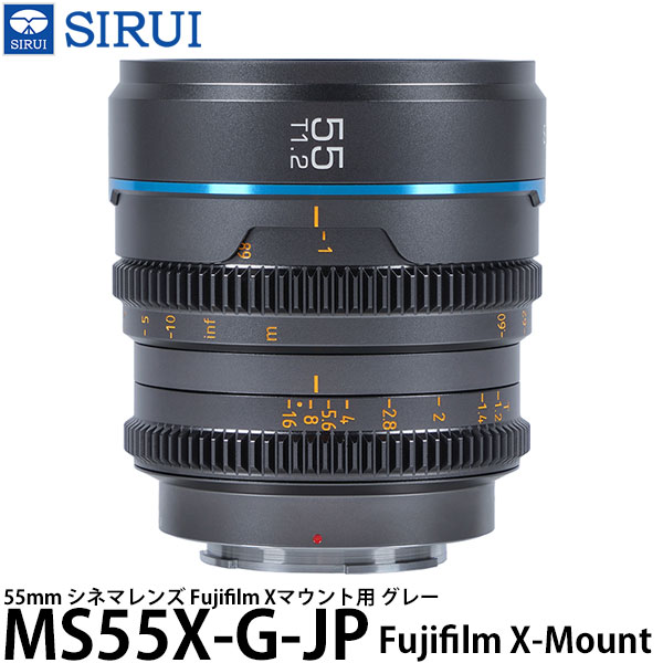 SIRUI MS55X-G-JP 55mm シネマレンズ Fujifilm Xマウント用 グレー 【送料無料】