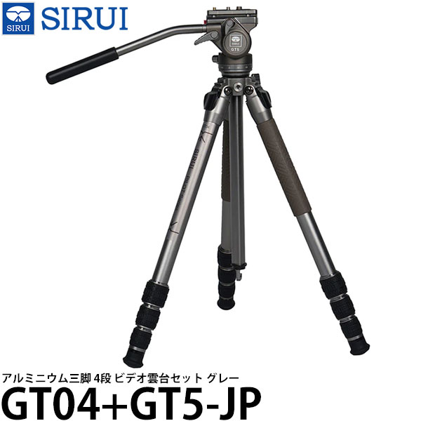 【送料無料】 SIRUI GT04+GT5-JP アルミニウム三脚 4段 ビデオ雲台セット グレー|写真屋さんドットコム