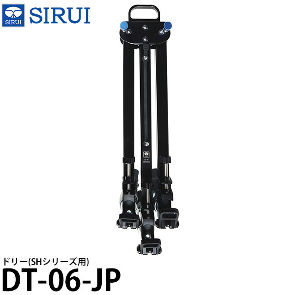 SIRUI DT-06-JP ドリー(SHシリーズ用) 【送料無料】