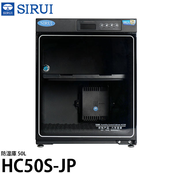 【メーカー直送品/代金引換・同梱不可】 SIRUI HC50S-JP 防湿庫 50L 【送料無料】