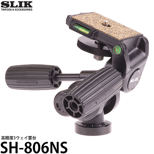 【送料無料】スリック SLIK SH-806NS 高精度3ウェイ雲台 [耐荷重5kg/風景撮影/静物写真]