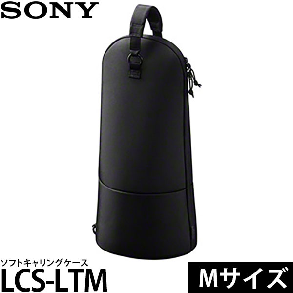 ソニー LCS-LTM ソフトキャリングケース Mサイズ 【送料無料】｜写真屋さんドットコム