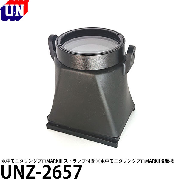ユーエヌ UNZ-2657 水中モニタリングプロMARKIII ストラップ付き ※水中モニタリングプロMARKII後継機 【送料無料】【即納】｜写真屋さんドットコム