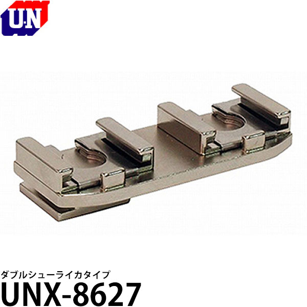 ユーエヌ UNX-8627 ダブルシューライカタイプ 【メール便 送料無料】【即納】｜写真屋さんドットコム 8,580円