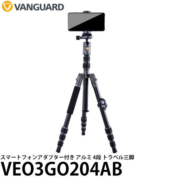 バンガード VANGUARD VEO3GO204AB アルミ 4段 トラベル三脚 【送料無料】