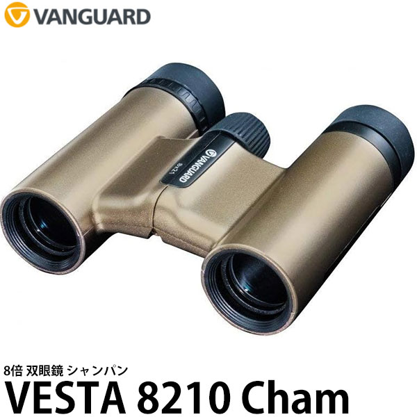【送料無料】 バンガード 双眼鏡 VANGUARD VESTA 8210 Cham シャンパン 8倍 [8×20/コンサート//スポーツ観戦/アウトドア]