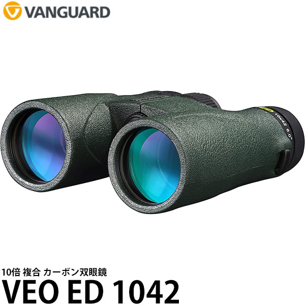 バンガード 双眼鏡 VANGUARD VEO ED 1042 [10倍/10×42/防水/防霧仕様/スポーツ観戦/アウトドア] 【送料無料】