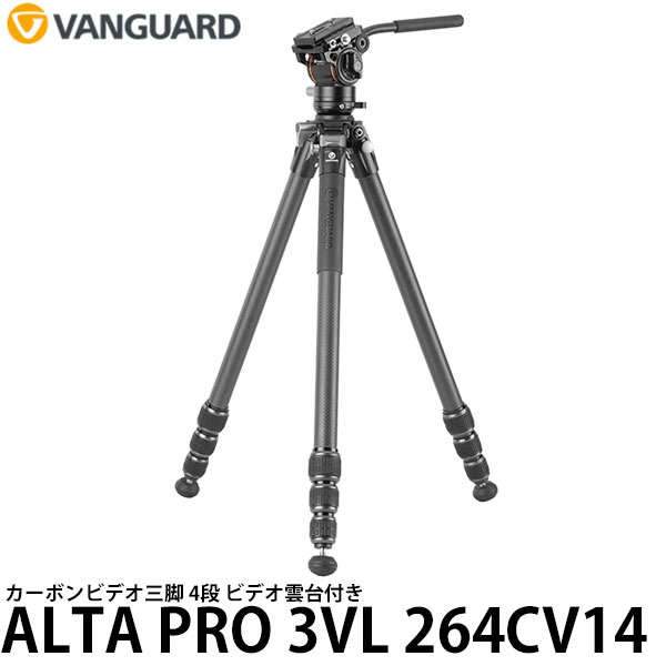 バンガード VANGUARD ALTA PRO 3VL 264CV14 カーボンビデオ三脚 4段 ビデオ雲台付き【送料無料】