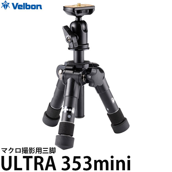 ベルボン ULTRA 353mini マクロ撮影用三脚 【送料無料】※欠品：納期未定（2/3現在）