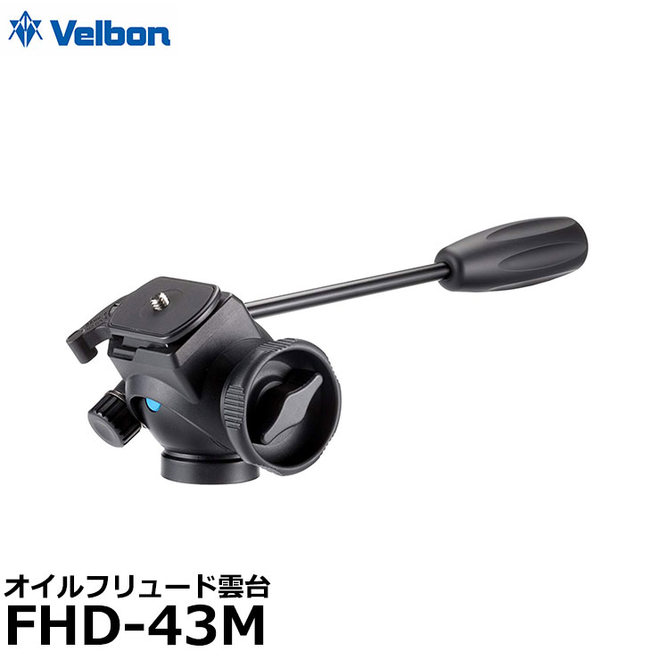 ベルボン FHD-43M 小型ビデオカメラ向け オイルフリュード雲台 【送料無料】