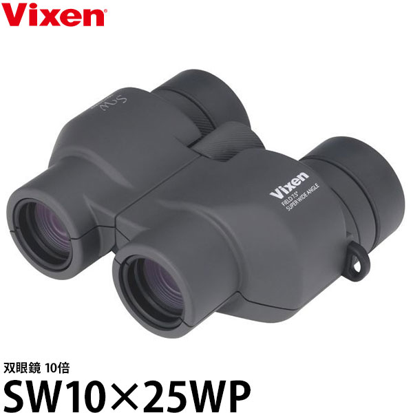 ビクセン 双眼鏡 SW10×25WP 10倍 【送料無料】