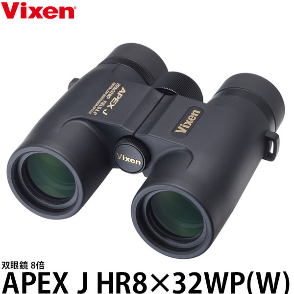 ビクセン 双眼鏡 APEX J HR8×32WP(W) 8倍 【送料無料】