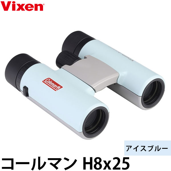 ビクセン 8倍 双眼鏡 コールマン H8x25 アイスブルー 【送料無料】｜写真屋さんドットコム