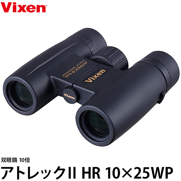 送料無料 ビクセン 双眼鏡 アトレックii Hr 10 25wp 5年保証付 眼鏡をかけたままでもみやすい 防水 旅行 トレッキング アウトドア用 Vixen Atrekii 倍率10倍 Ingenieriaygestion Com