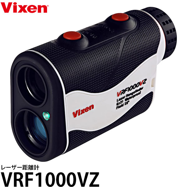 ビクセン 単眼鏡 レーザー距離計 防水 VRF1000VZ 距離測定器 5.5