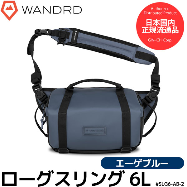 ワンダード SLG6-AB-2 ローグスリング 6L エーゲブルー 【送料無料】