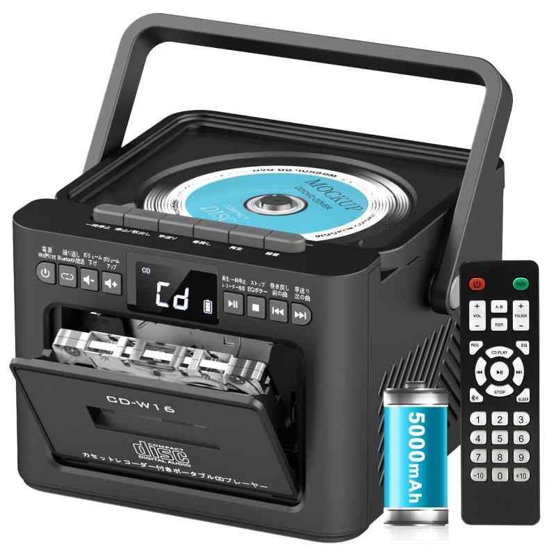 2025 多機能ラジカセCDプレーヤー Bluetooth5.1 カセットプレーヤー 充電式CDラジオ セットコンポ FMラジオ EQモード 5000大容量バッテリー リモコン付き USB AUX TF/SDカード ポータブルcdプレ