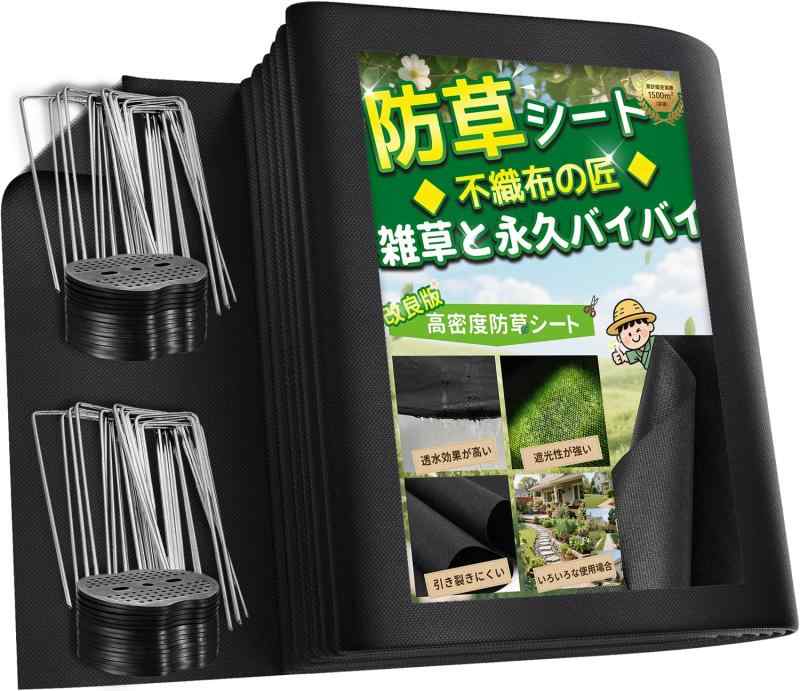 除草居敷き 不織布 防草居敷き 10年耐久 高透水 高耐久 密集して その他-日用品雑貨・文房具・手芸