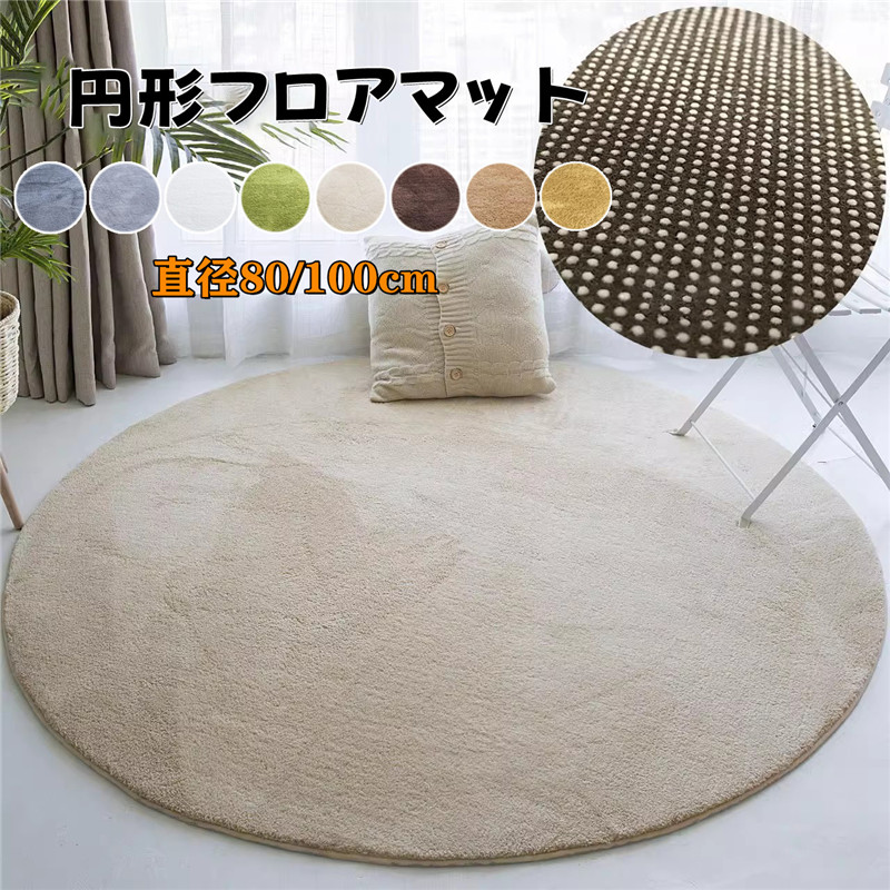 楽天市場】送料無料 直径80cm 100cm 円形ラグ 丸ラグ ラグ