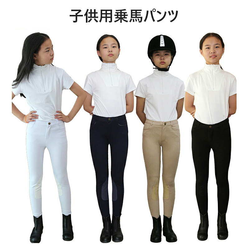 貨物輸送無料 キッズ 乗り馬ズボン下 お坊っちゃん 乗り馬ズボン ケイ素樹脂手持ち部分 フルグリップ 尻革 通気性威風堂々たる 上滑り打ち切り 伸ばすこと きつい か細い 小わっぱ用 お坊っちゃん 御嬢さん 男女兼用 運動競技 アウトドア 心地好い 差し上げ物 外国で通信販売