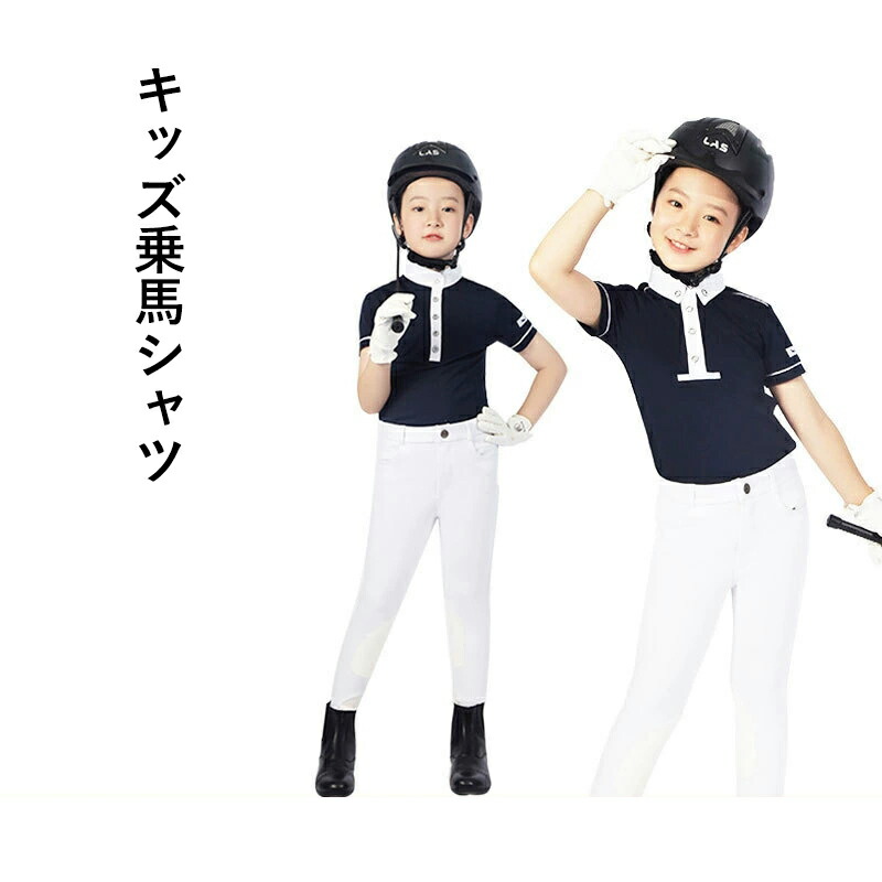 貨物輸送無料 夏用キッズ キッズ 乗り馬御召しもの 上下書き割り 半袖ティーシャツ 通気性メッシュ 上滑り打ち切り付き添い人  吸汗速乾 UV取りすてる 夏用 小わっぱ 乗り馬服 お坊っちゃん 馬術読み合わせる 差し上げ物 外国で通信販売