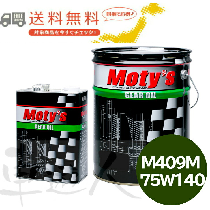 ギアオイル 75W-140 モティーズ Moty’s M409M 4L缶 化学合成油 FR車 MT専用 高性能 サーキット走行 ドリフト対応 送料無料|車遊人