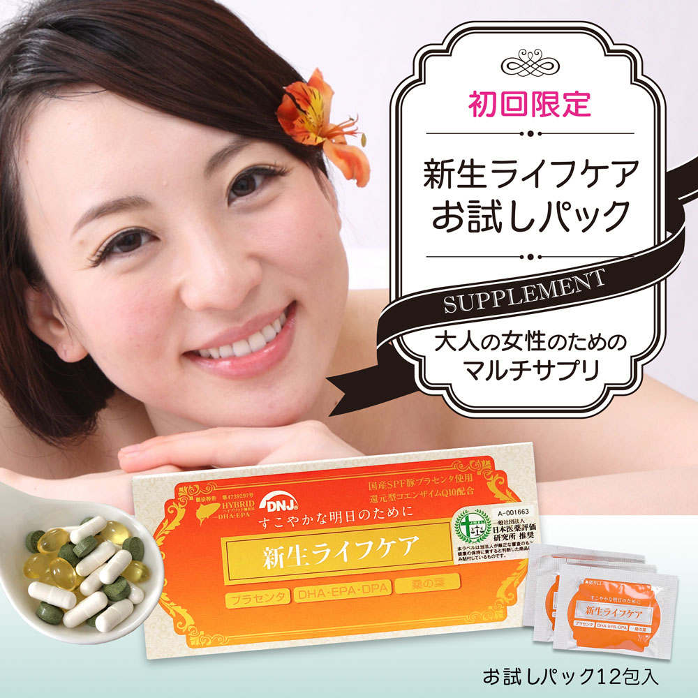 マラソンポイント 倍 女性 サプリ 専門 送料無料 新生ライフケア Ikiiki 40代 美容 疲れ プラセンタ 中性脂肪 Dha Epa ダイエット 桑の葉 お試しサイズ 箱12包入 サプリ 衛生的 個包装 便利 健康 いきいき 元気 ハリ たるみ 回復 不眠 Gamerzos Com