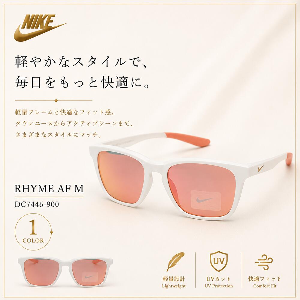 ナイキ NIKE 【正規品】 RHYME AF M ユニセックス メンズ レディース ストリートスポーティ サングラス ゴルフ ランニング テニス ベースボール HE&SHE [送料無料] nike DC7446 900｜HE＆SHE