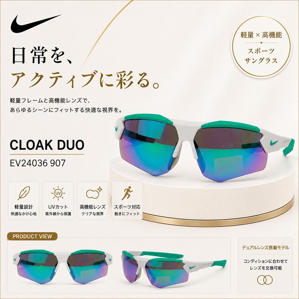 ナイキ NIKE 【正規品】CLOAK DUO ユニセックス メンズ レディース ストリートスポーティ サングラス ゴルフ ランニング テニス ベースボール HE&SHE [送料無料] nike (EV24036 907)｜HE＆SHE
