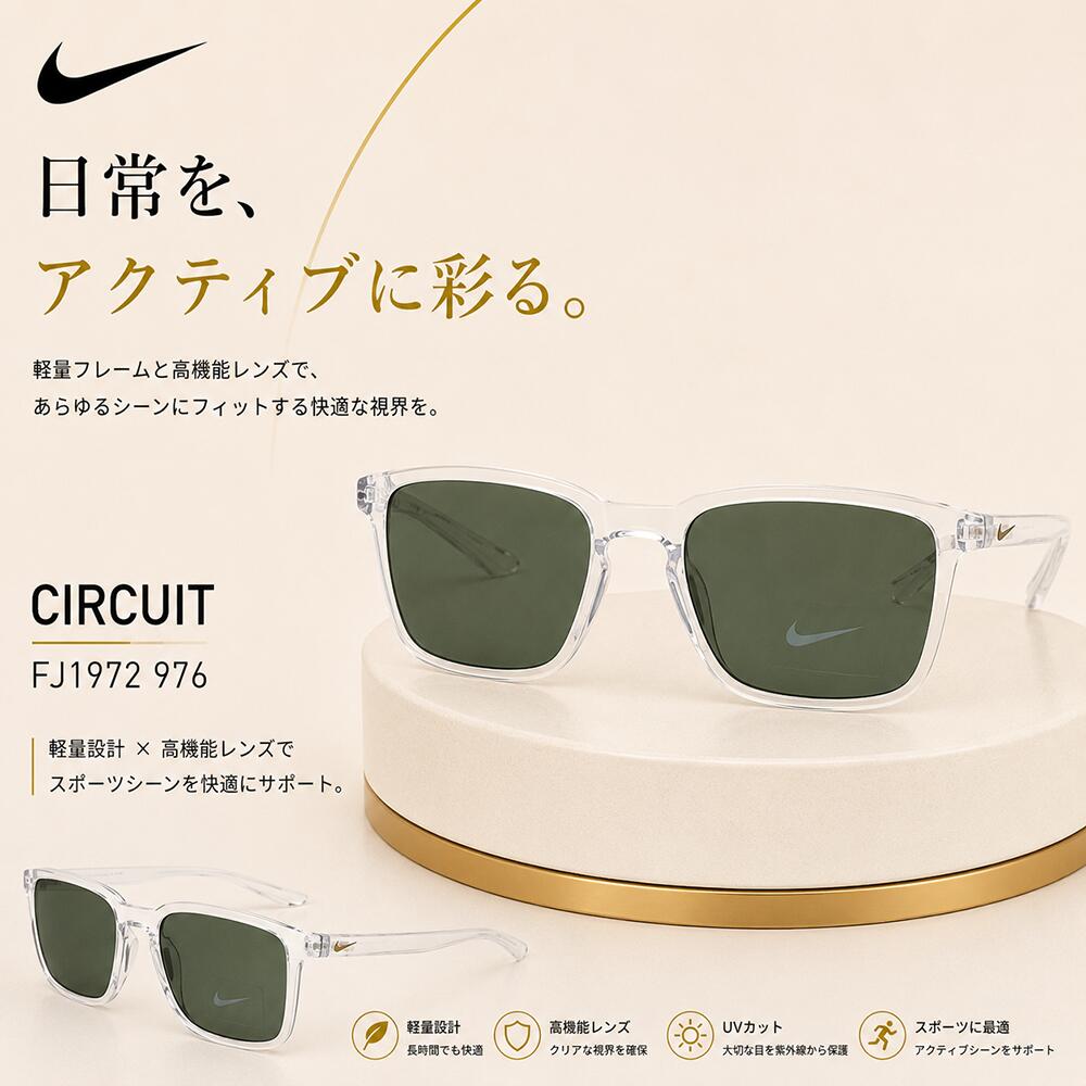 ナイキ NIKE 【正規品】CIRCUIT ユニセックス メンズ レディース ストリートスポーティ サングラス ゴルフ ランニング テニス ベースボール HE&SHE [送料無料] nike (FJ1972 976)｜HE＆SHE