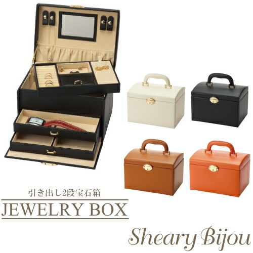 楽天市場】ジュエリーボックス（宝石箱）ジュエリーケース おしゃれな