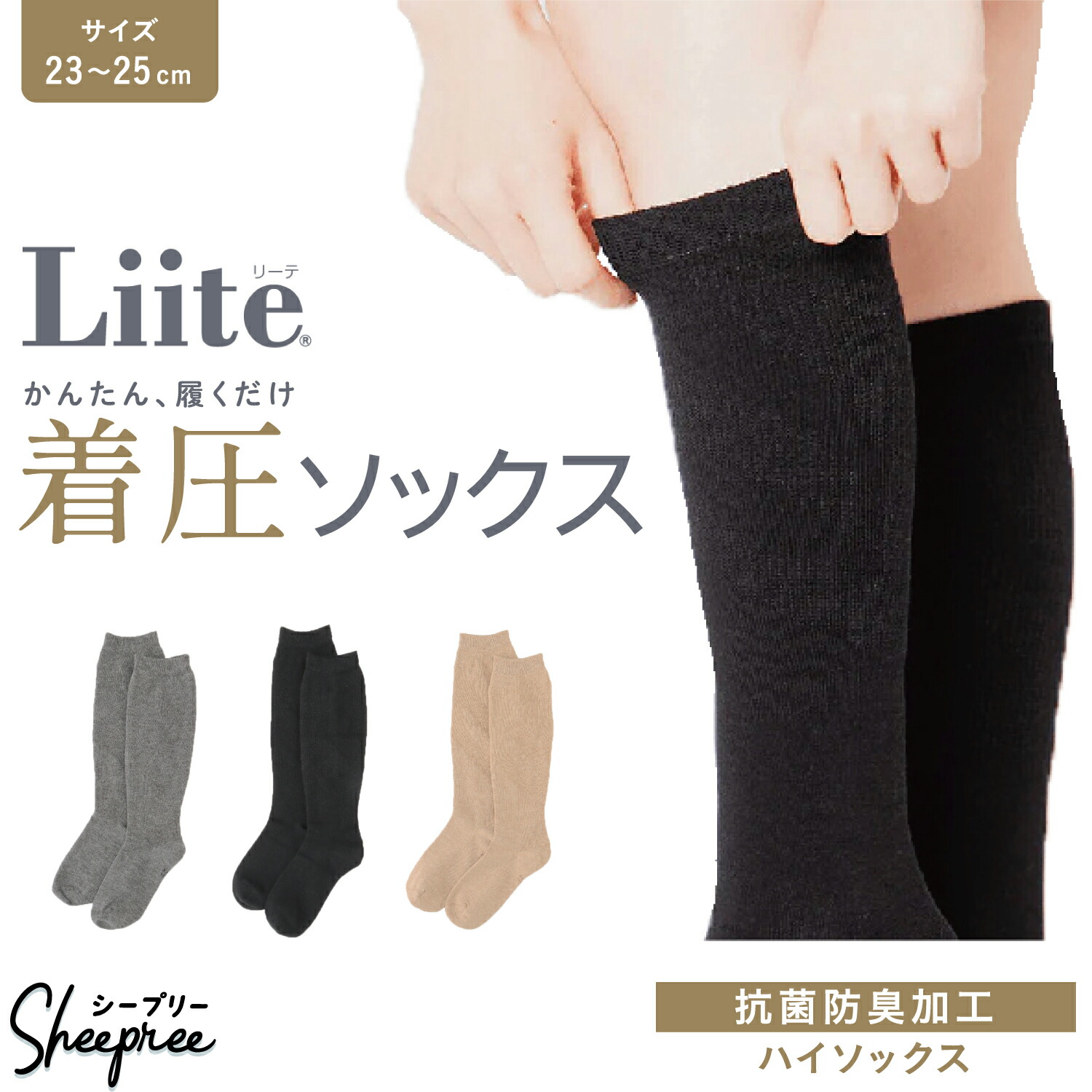 楽天市場】お得な 選べる 2足セット! Liite リーテ 着圧 ハイソックス