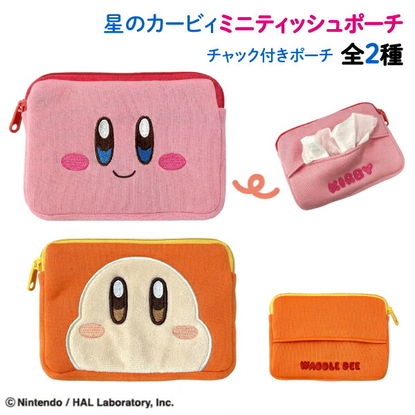 楽天市場】ポーチ 星のカービィ ワドルディフェイス : 丸眞online shop